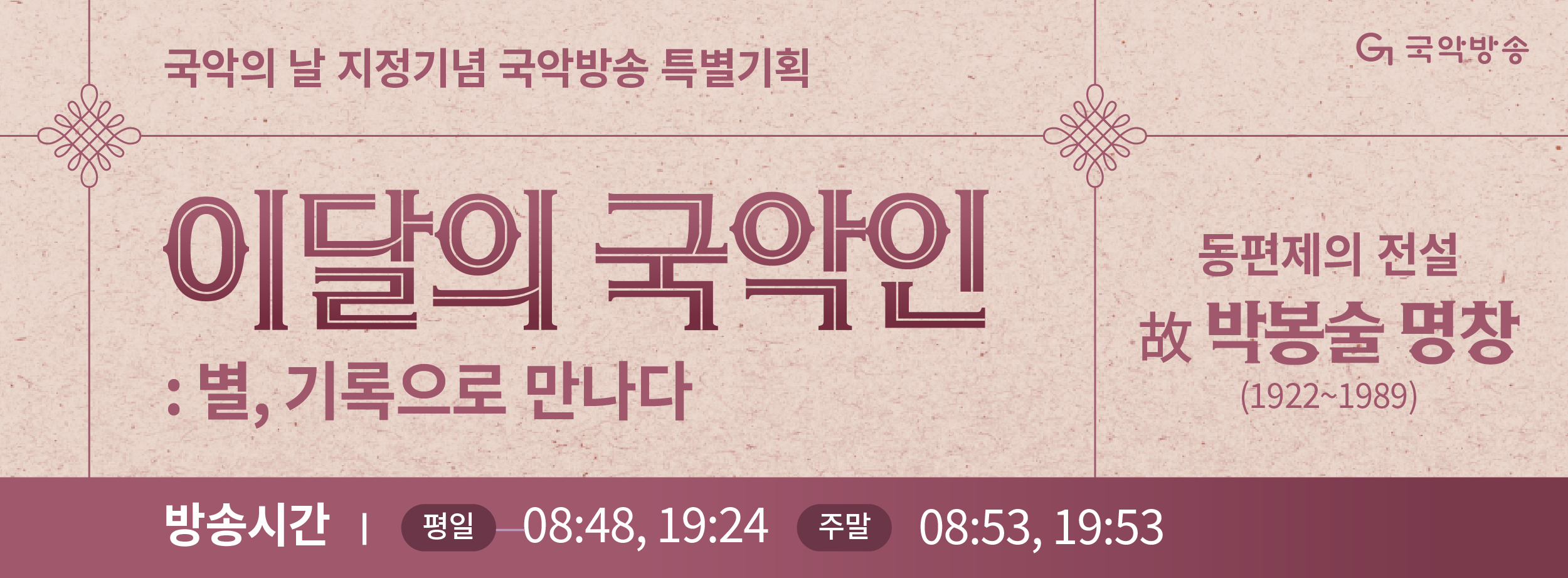 이달의 국악인